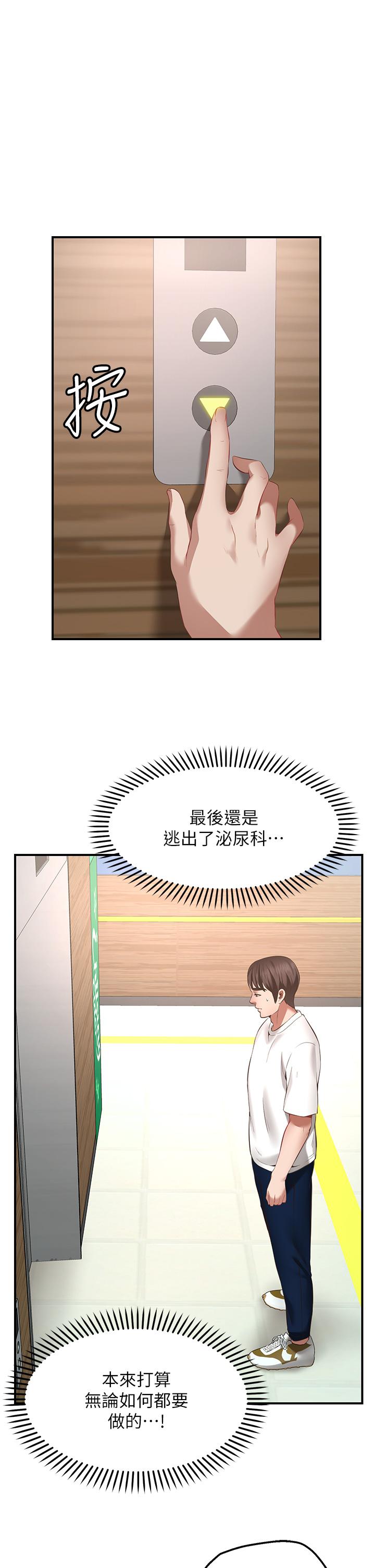 願望不射限 第1話-神啊，請讓我的GG變小 第46页