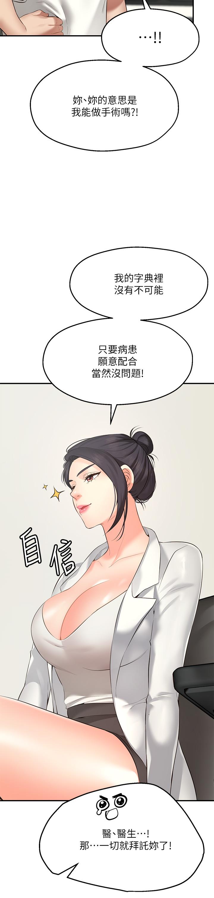 願望不射限 第1話-神啊，請讓我的GG變小 第43页
