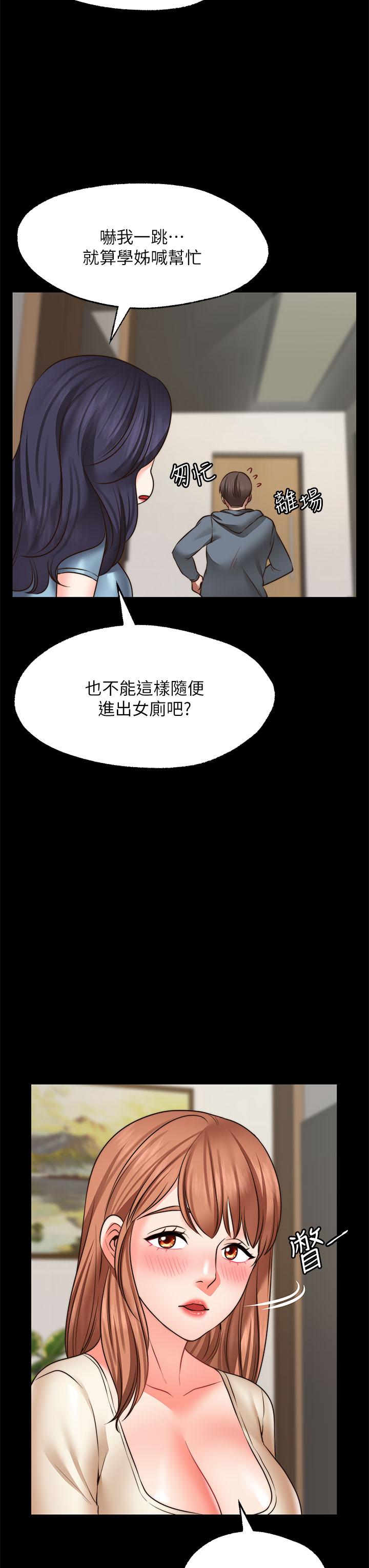 願望不射限 第26話-我喜歡你 第26页