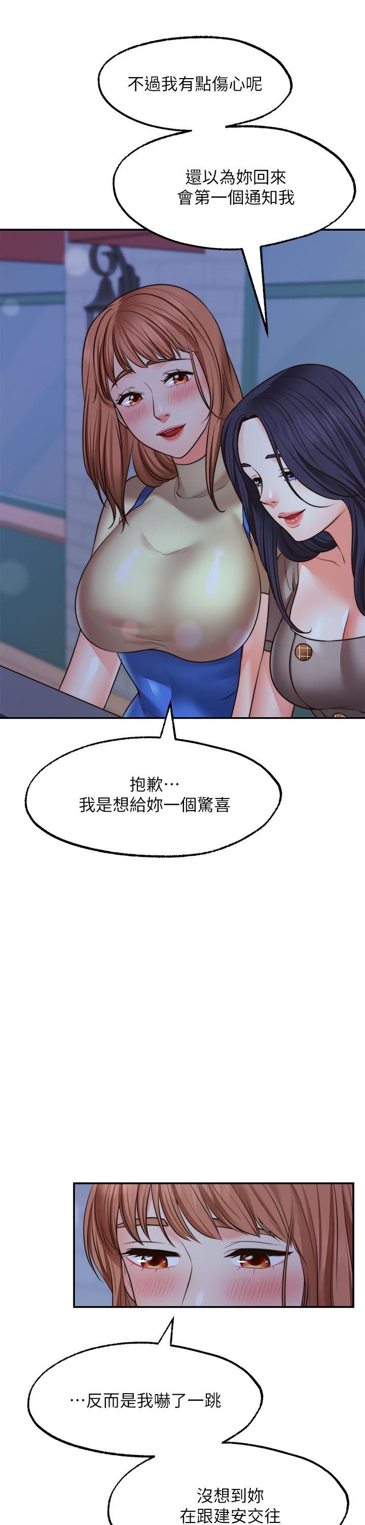 願望不射限 第27話-前女友VS現任女友 第25页