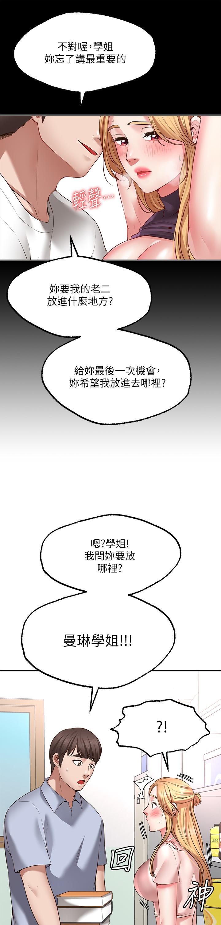願望不射限 第2話-發育良好的鄰居妹妹 第63页