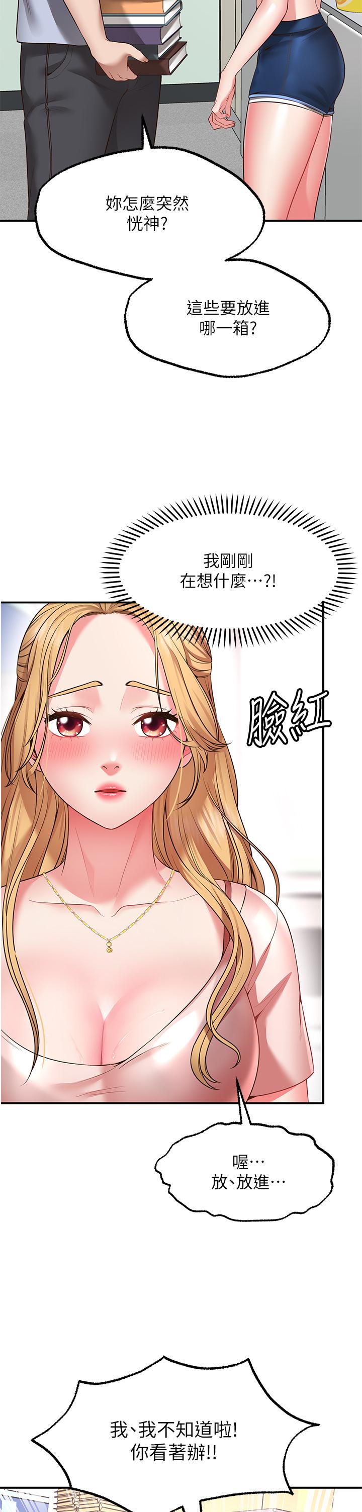 願望不射限 第2話-發育良好的鄰居妹妹 第64页