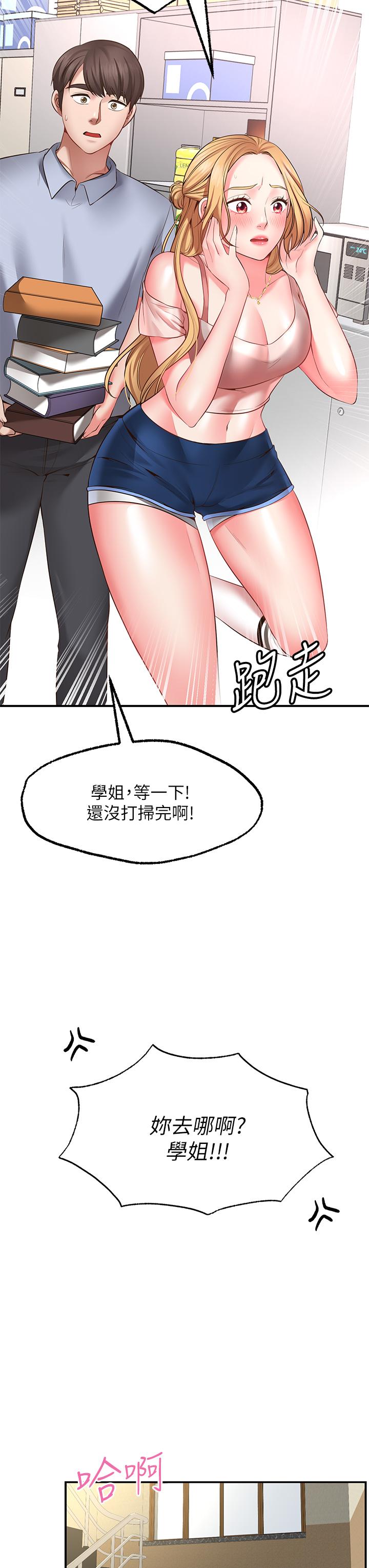 願望不射限 第2話-發育良好的鄰居妹妹 第46页