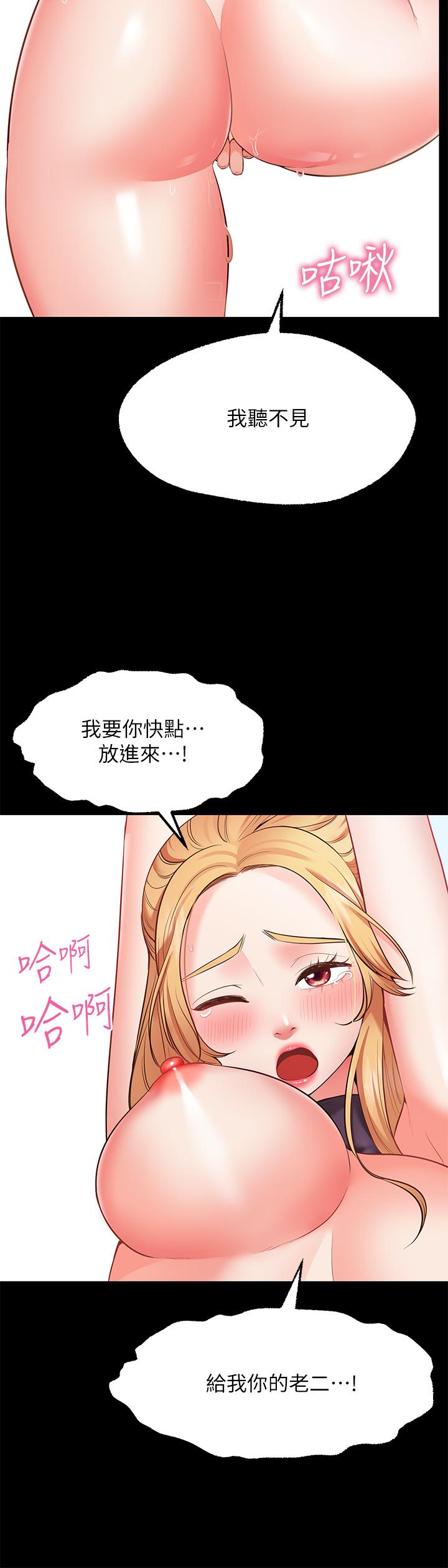 願望不射限 第2話-發育良好的鄰居妹妹 第54页