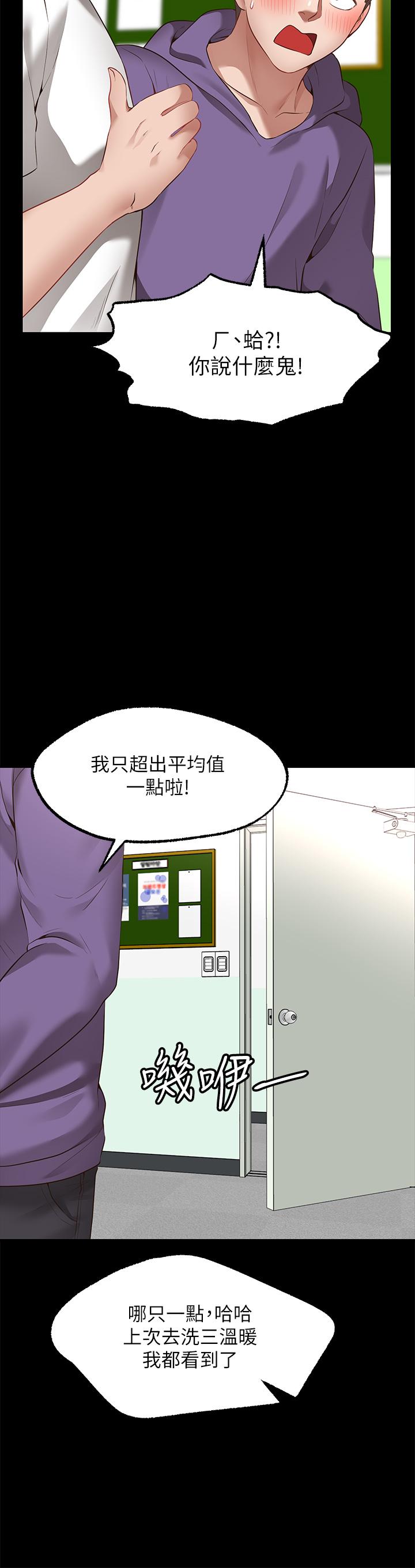 願望不射限 第2話-發育良好的鄰居妹妹 第53页