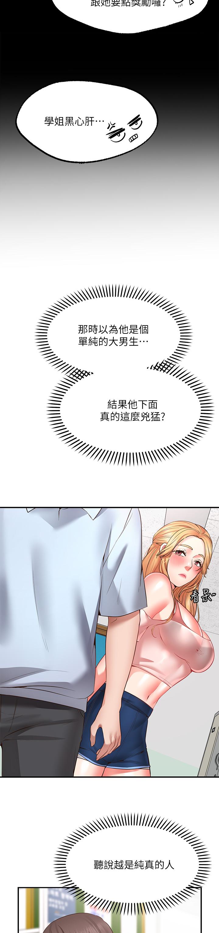 願望不射限 第2話-發育良好的鄰居妹妹 第56页