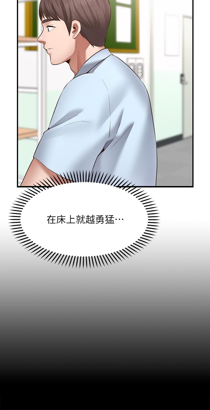 願望不射限 第2話-發育良好的鄰居妹妹 第57页