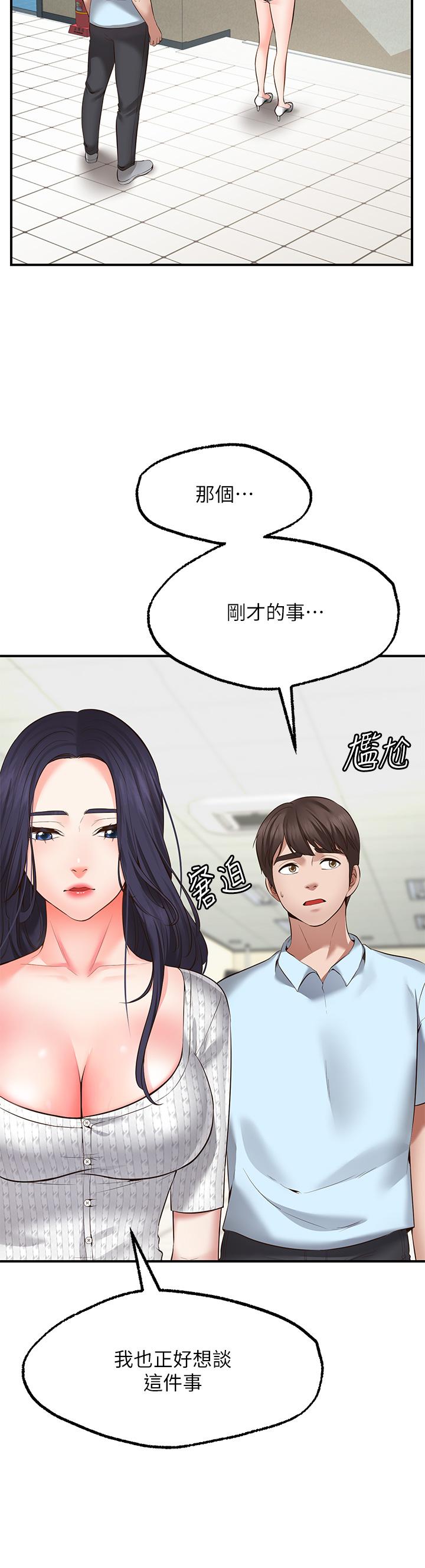 願望不射限 第2話-發育良好的鄰居妹妹 第23页