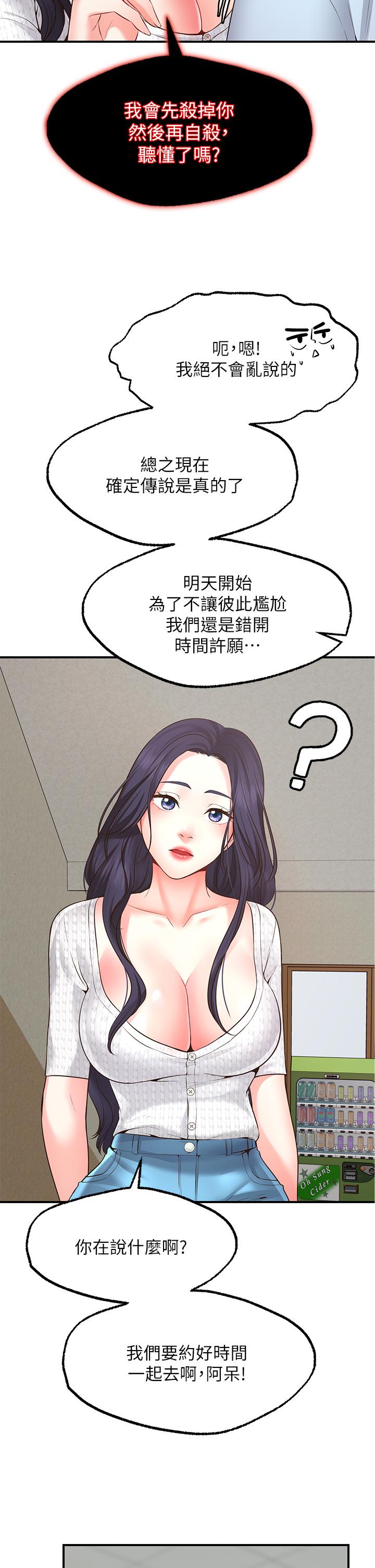 願望不射限 第2話-發育良好的鄰居妹妹 第32页