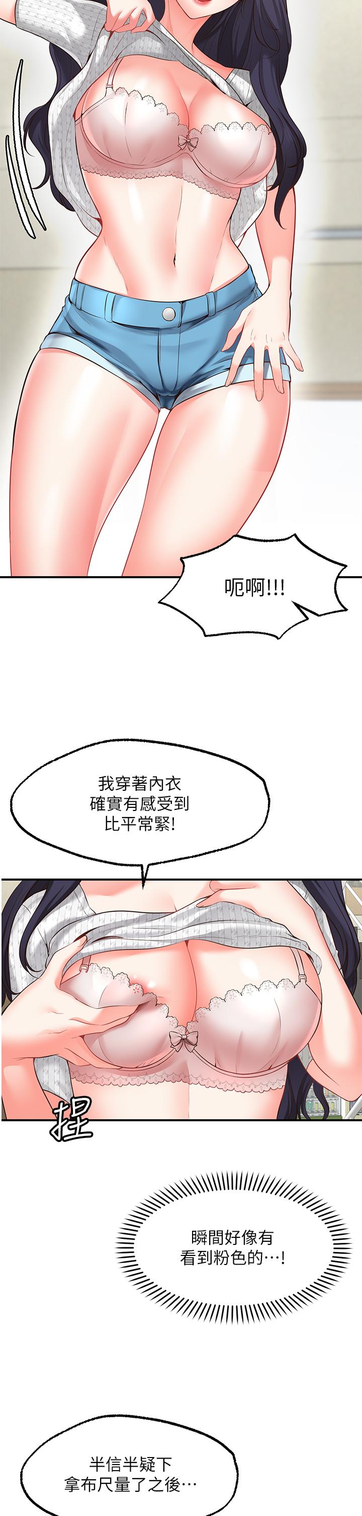 願望不射限 第2話-發育良好的鄰居妹妹 第25页