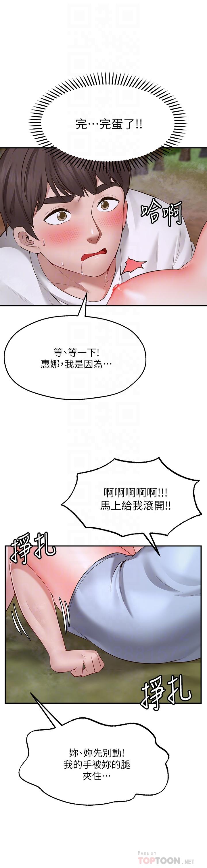 願望不射限 第2話-發育良好的鄰居妹妹 第12页