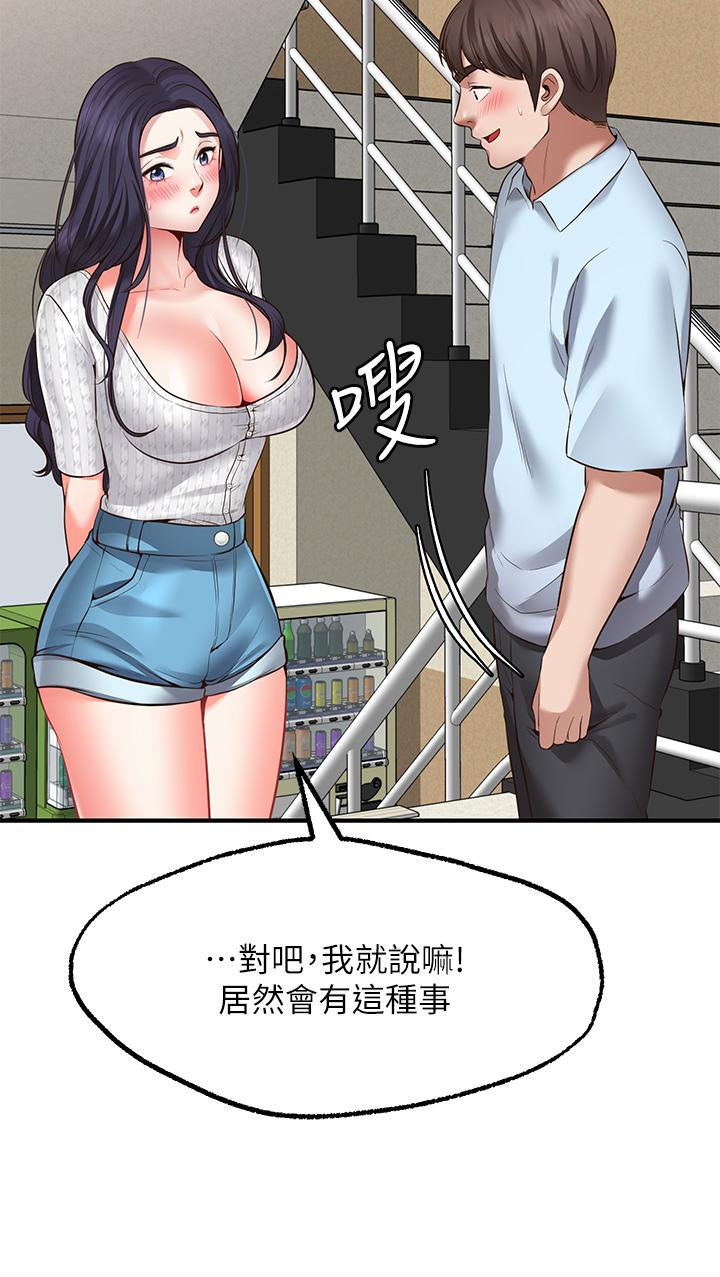 願望不射限 第2話-發育良好的鄰居妹妹 第30页