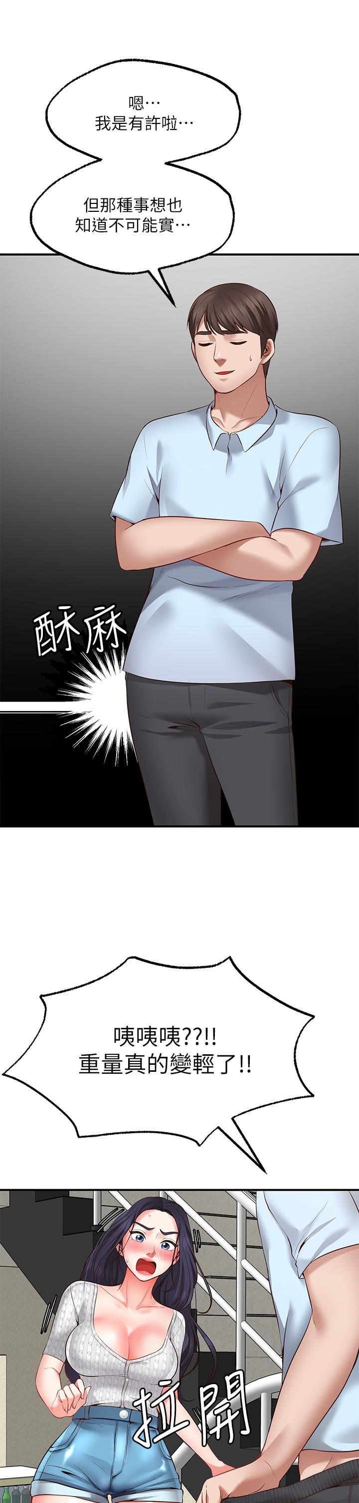 願望不射限 第2話-發育良好的鄰居妹妹 第28页