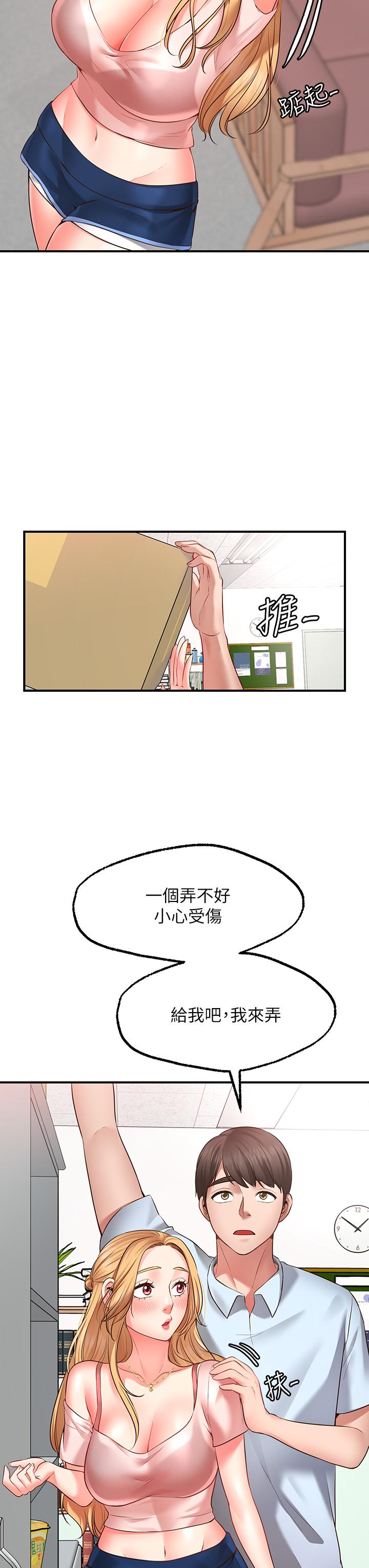 願望不射限 第2話-發育良好的鄰居妹妹 第29页
