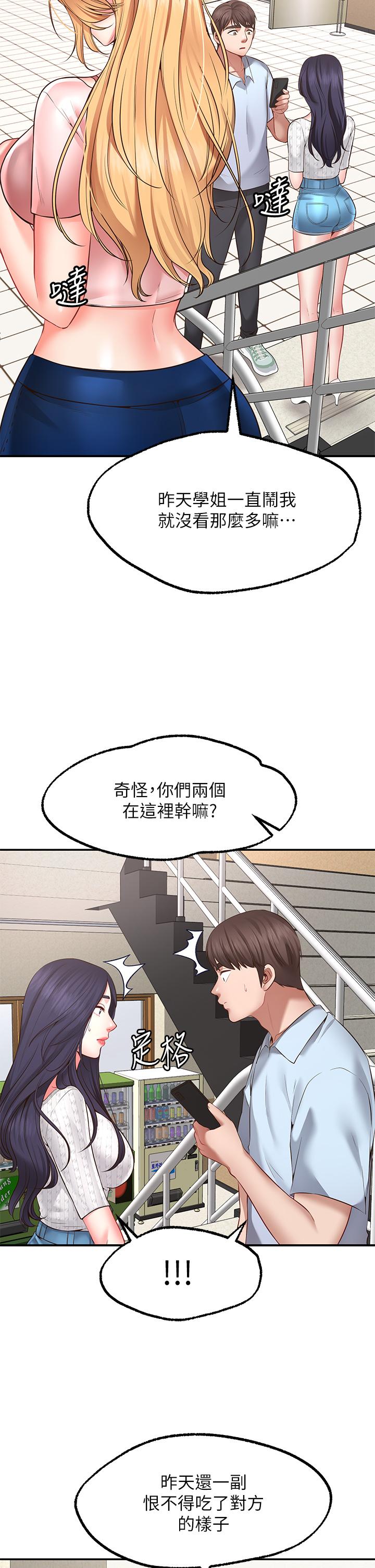 願望不射限 第2話-發育良好的鄰居妹妹 第35页
