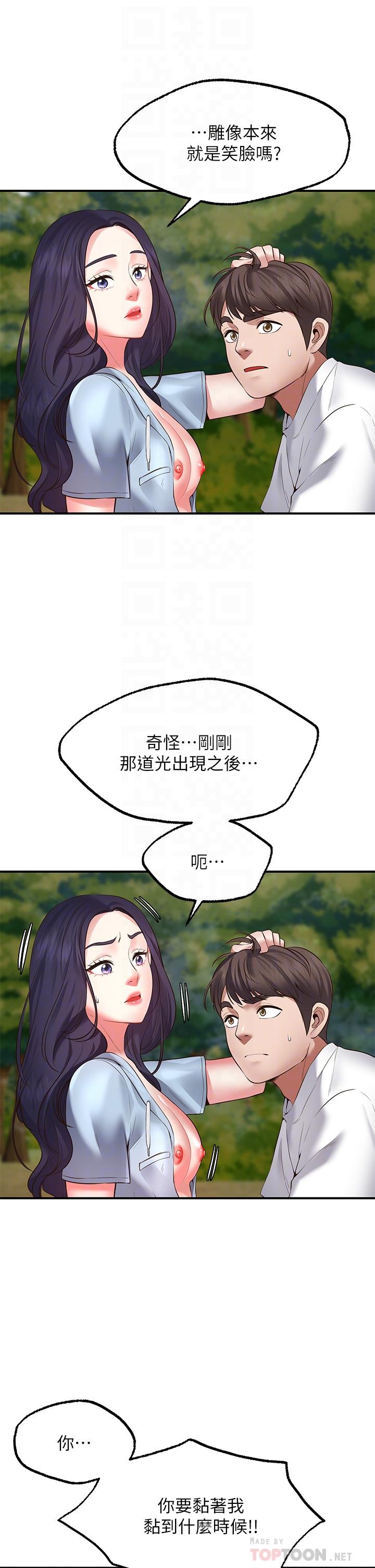 願望不射限 第2話-發育良好的鄰居妹妹 第14页