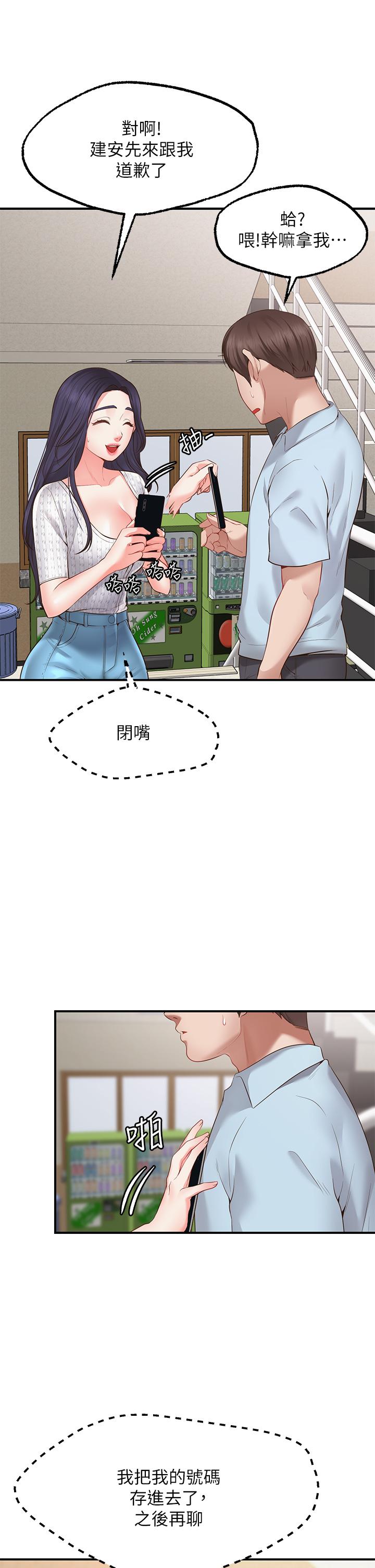 願望不射限 第2話-發育良好的鄰居妹妹 第37页