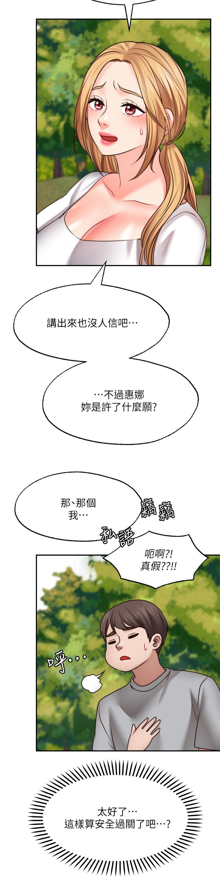 願望不射限 第20話-總之，我先幫你含吧 第29页