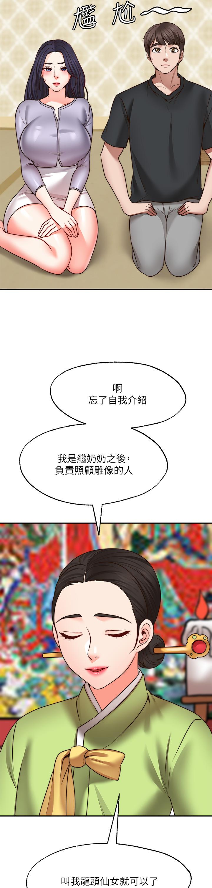 願望不射限 第21話-九天色女降落 第23页