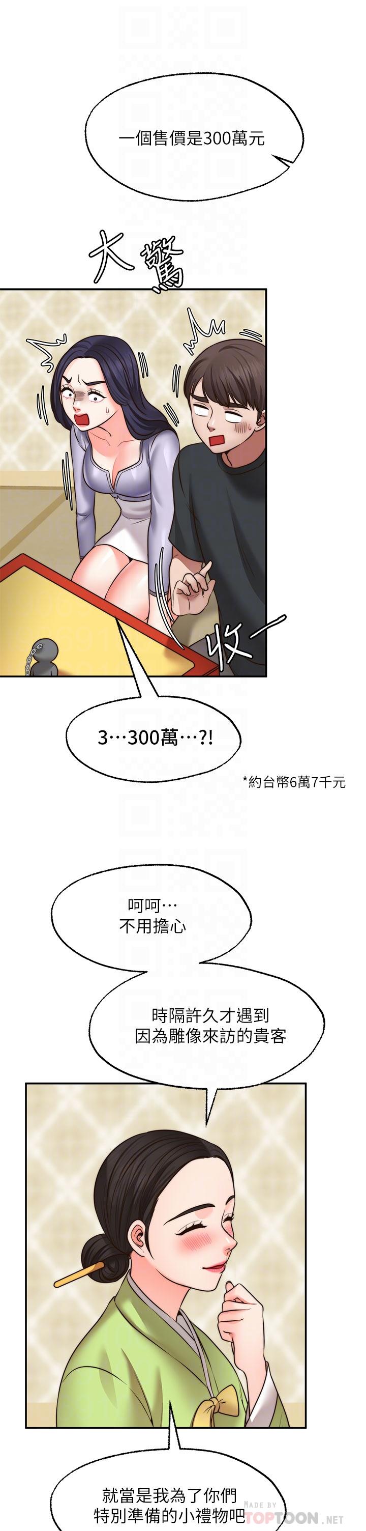 願望不射限 第22話-我是來找你做愛的 第6页