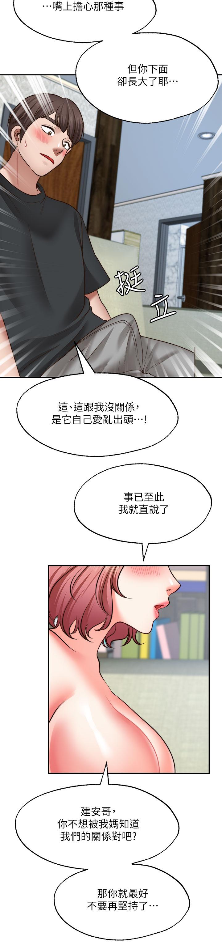 願望不射限 第22話-我是來找你做愛的 第42页