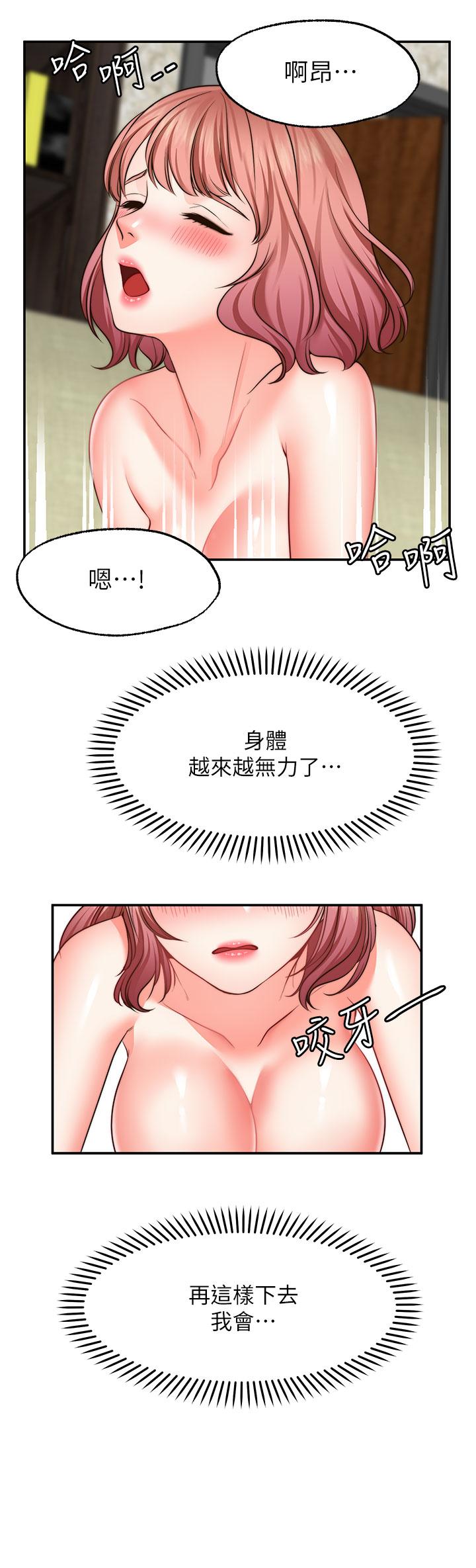 願望不射限 第24話-直竄腦門的酥麻快感 第7页