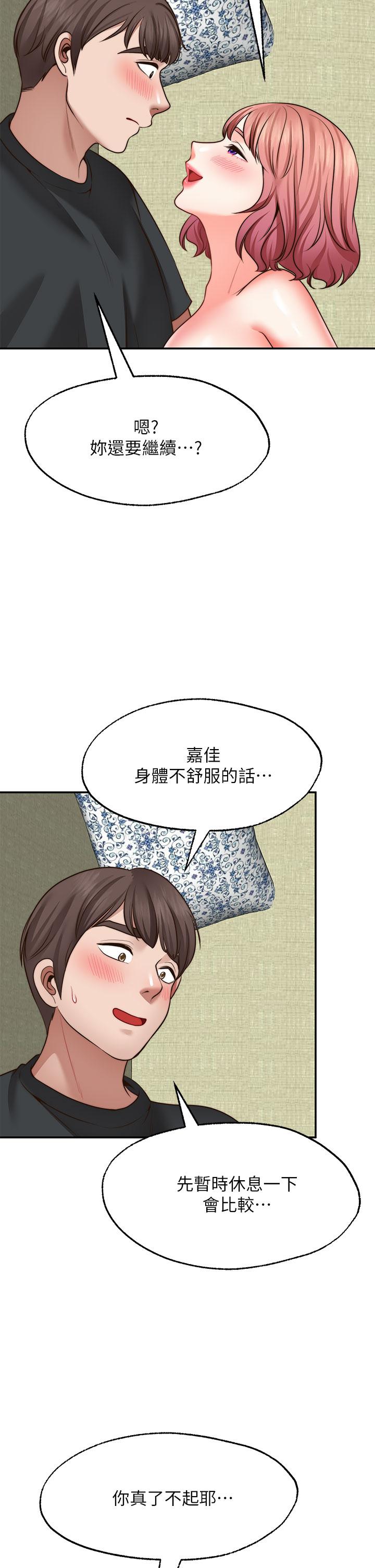 願望不射限 第24話-直竄腦門的酥麻快感 第9页