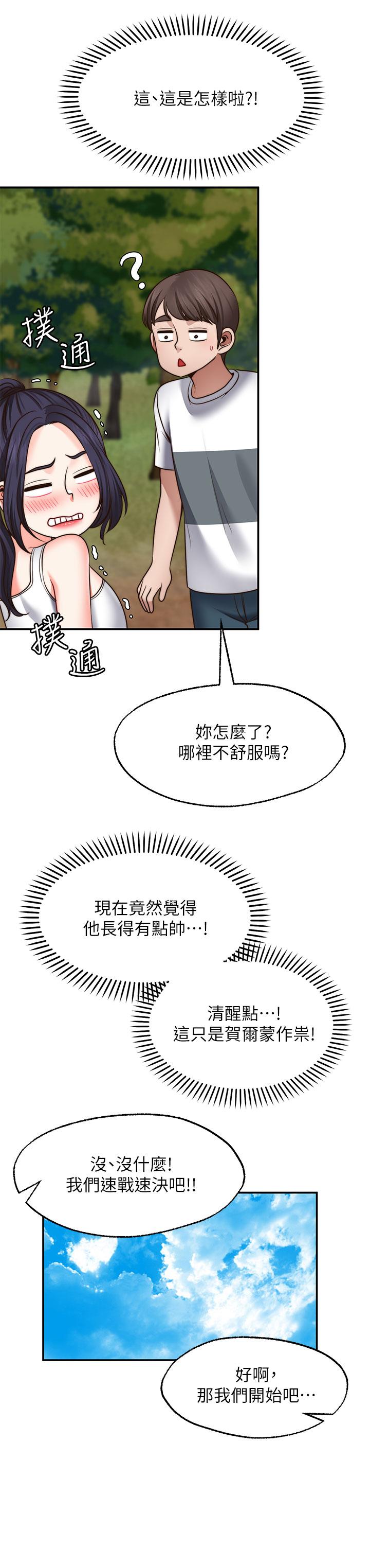 願望不射限 第24話-直竄腦門的酥麻快感 第30页