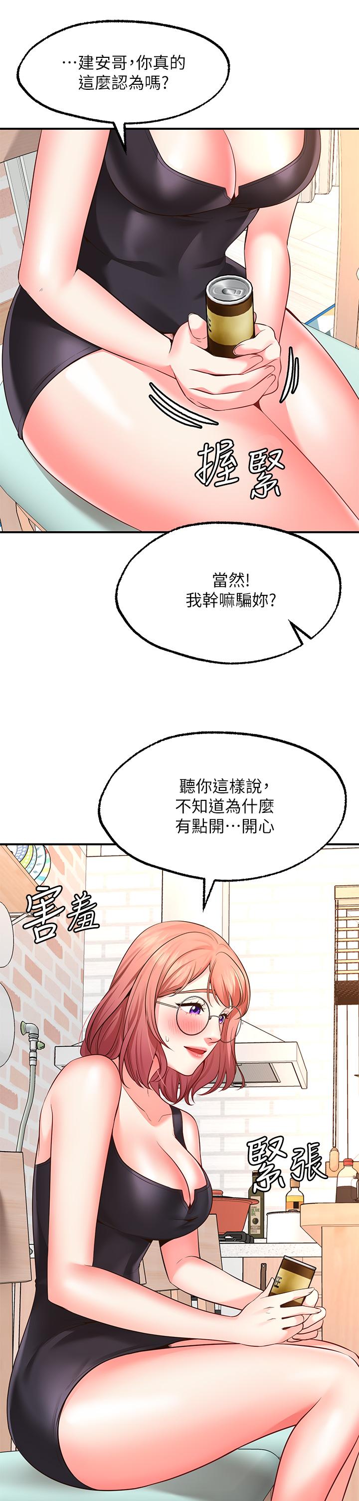 願望不射限 第3話-是在勾引我上床對吧 第15页