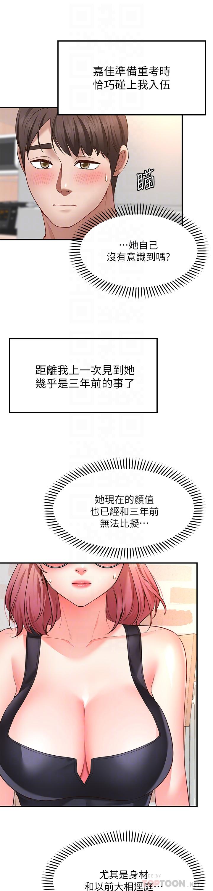 願望不射限 第3話-是在勾引我上床對吧 第12页