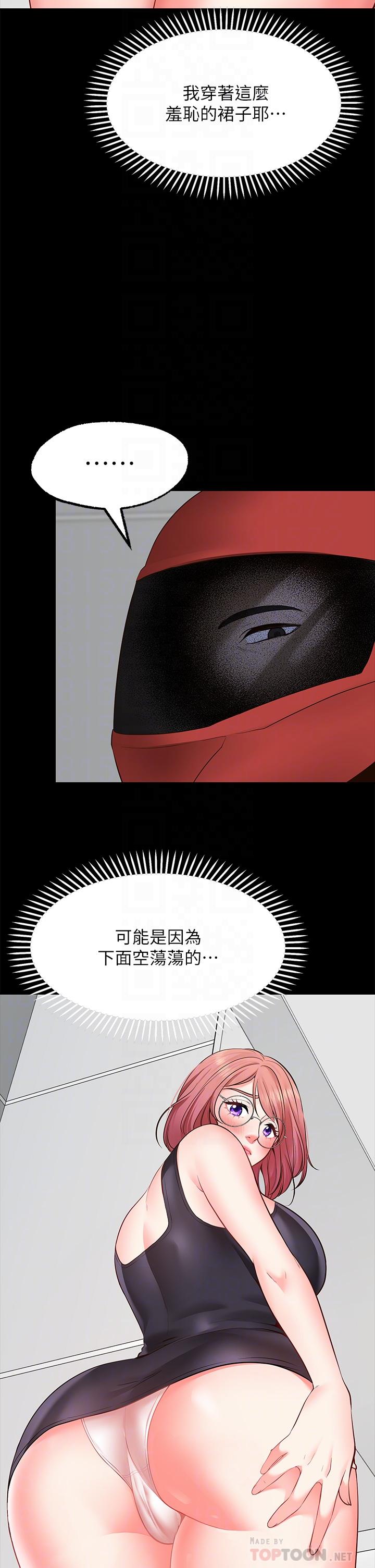 願望不射限 第3話-是在勾引我上床對吧 第6页