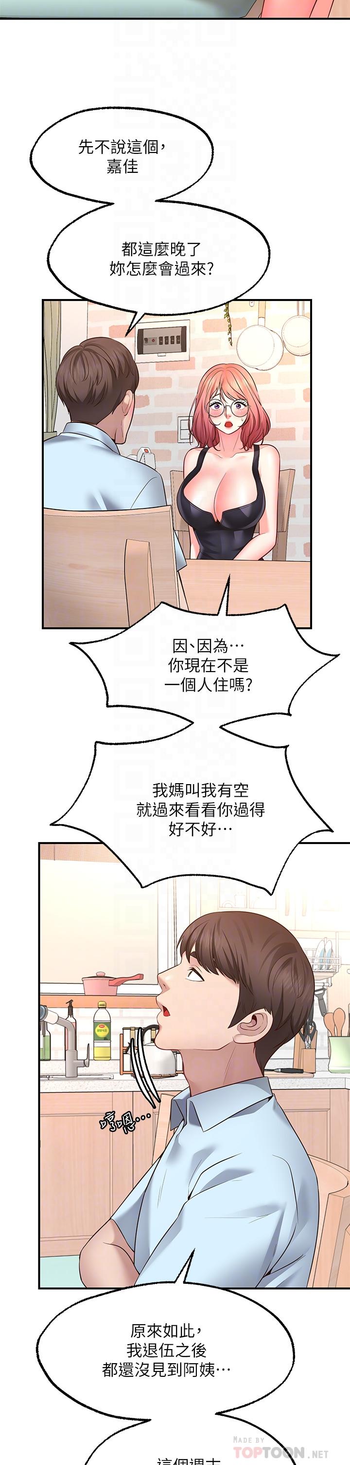 願望不射限 第3話-是在勾引我上床對吧 第16页