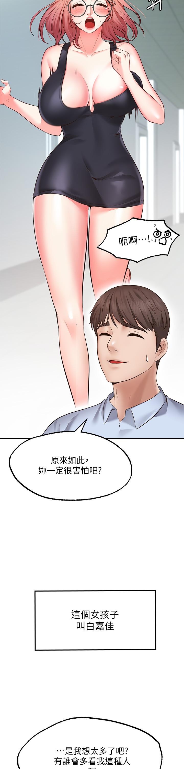 願望不射限 第3話-是在勾引我上床對吧 第9页