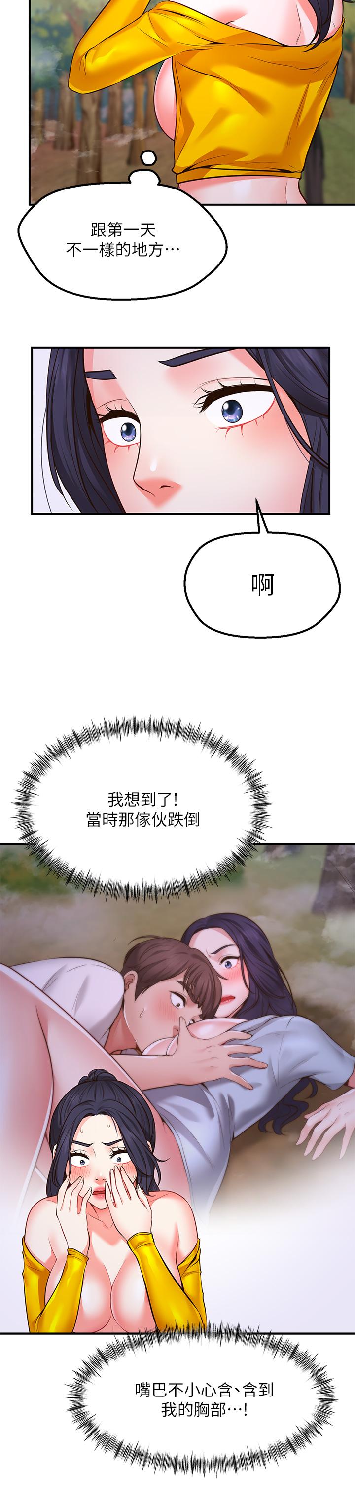 願望不射限 第3話-是在勾引我上床對吧 第27页