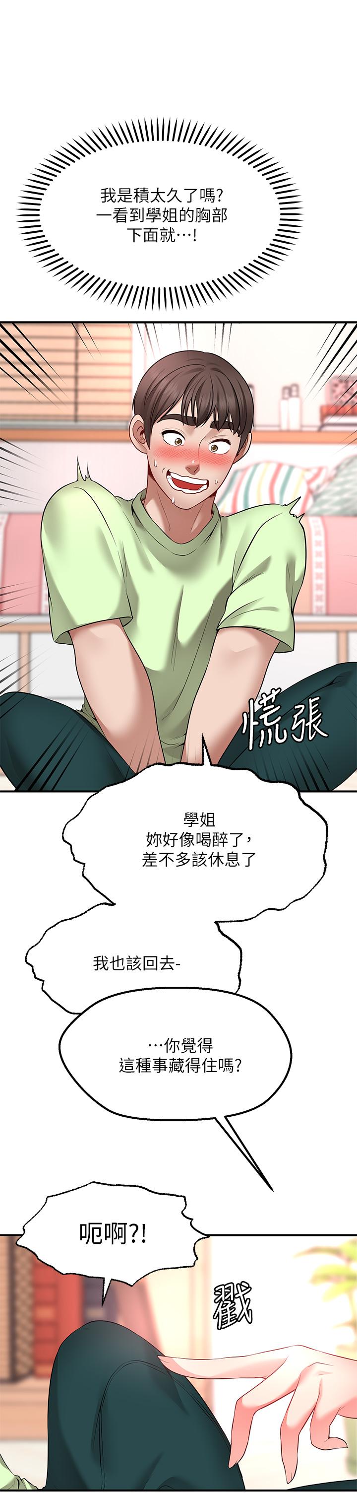 願望不射限 第3話-是在勾引我上床對吧 第57页