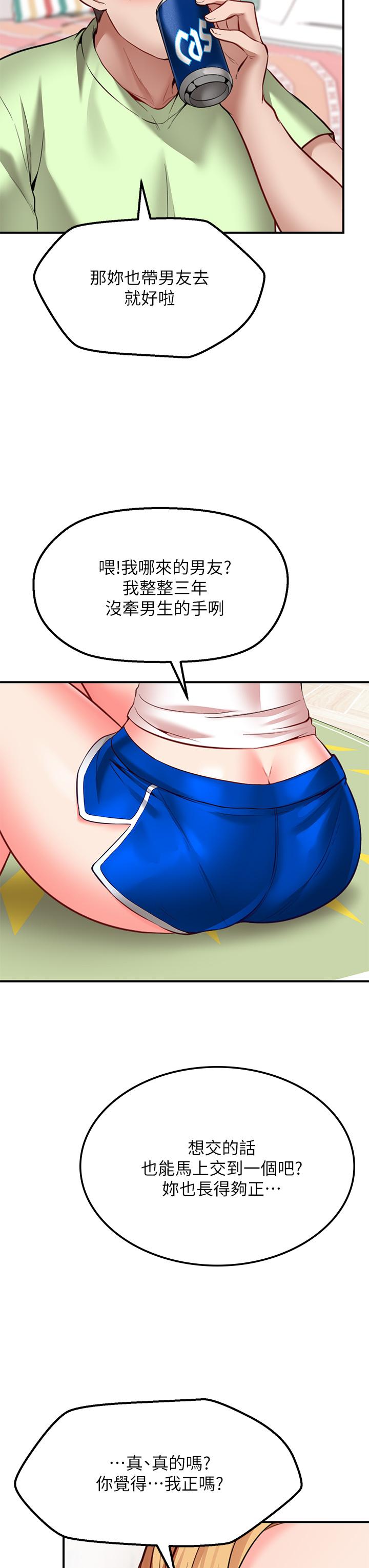 願望不射限 第3話-是在勾引我上床對吧 第52页