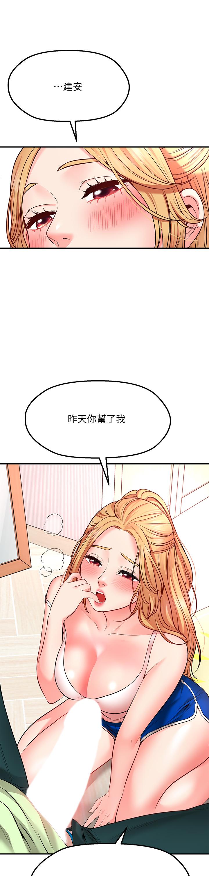 願望不射限 第3話-是在勾引我上床對吧 第61页