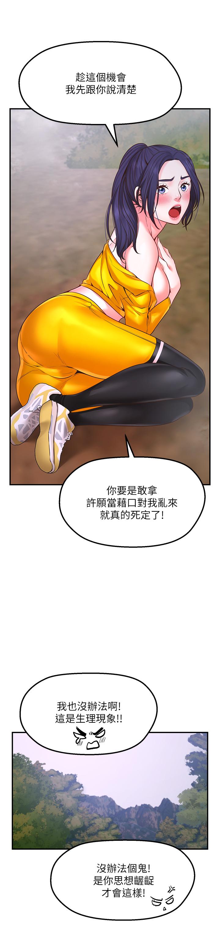 願望不射限 第3話-是在勾引我上床對吧 第23页