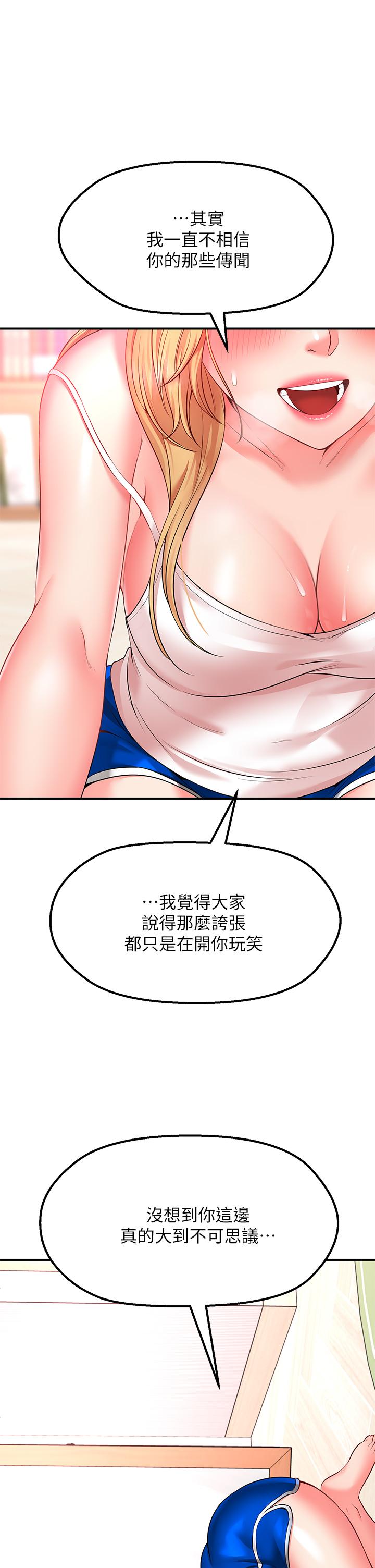 願望不射限 第3話-是在勾引我上床對吧 第50页