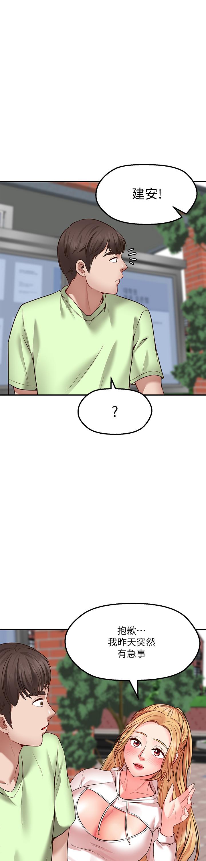 願望不射限 第3話-是在勾引我上床對吧 第44页