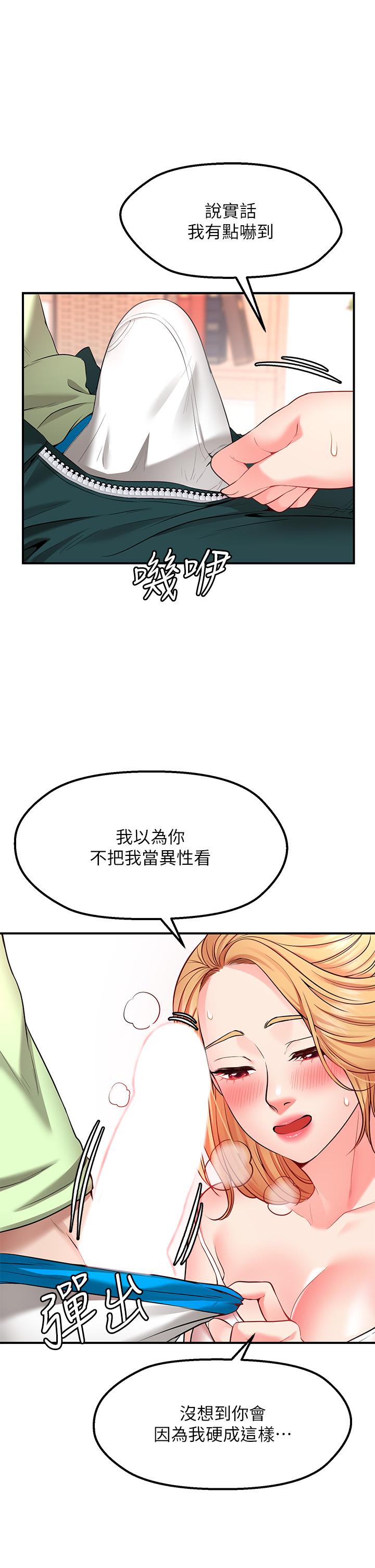 願望不射限 第3話-是在勾引我上床對吧 第60页