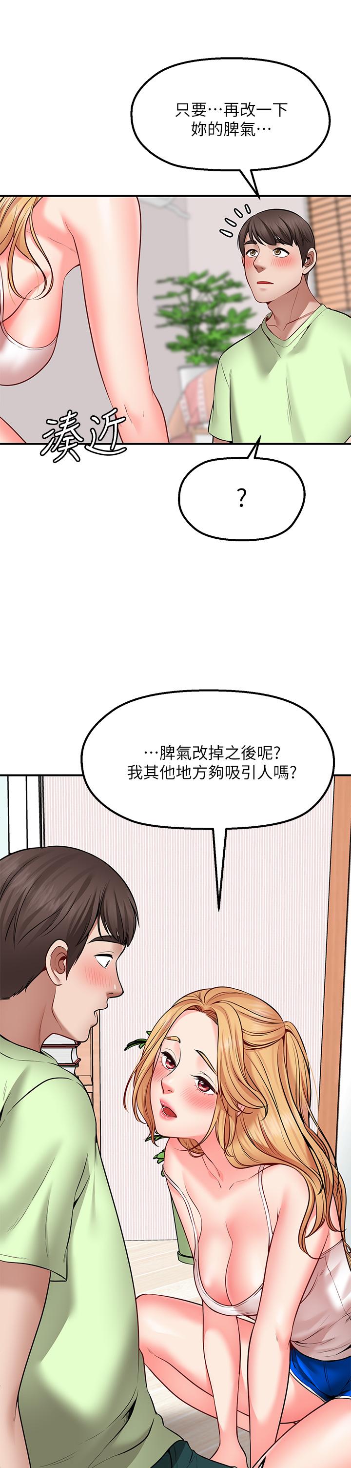 願望不射限 第3話-是在勾引我上床對吧 第54页