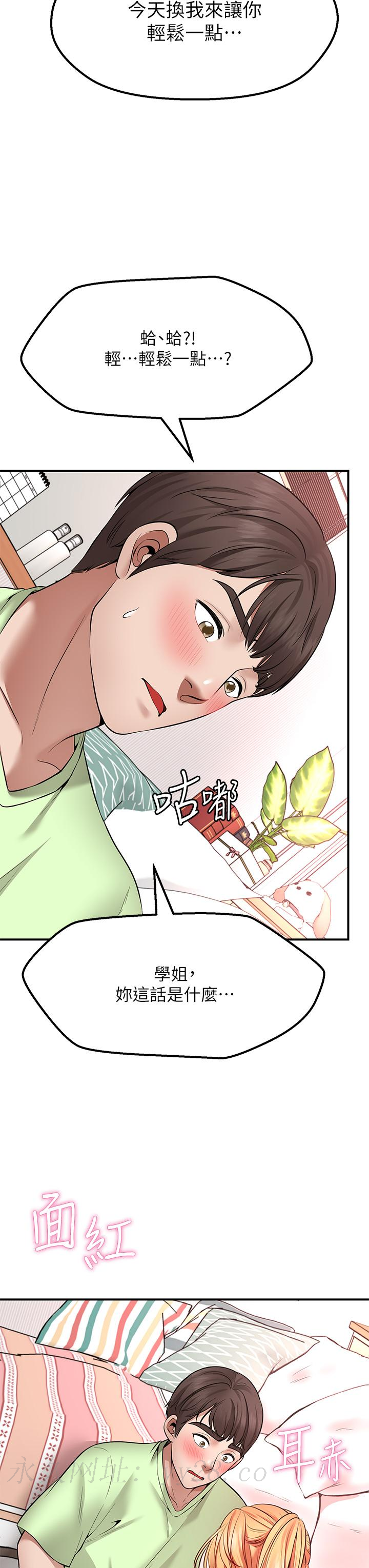 願望不射限 第3話-是在勾引我上床對吧 第62页