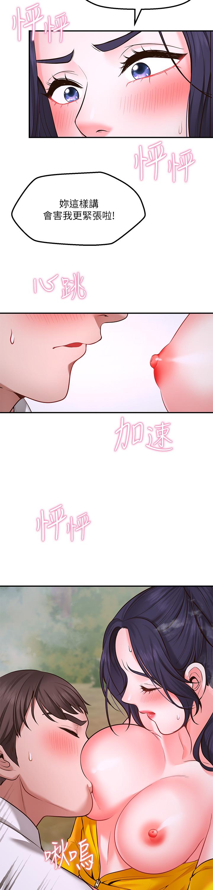 願望不射限 第3話-是在勾引我上床對吧 第29页