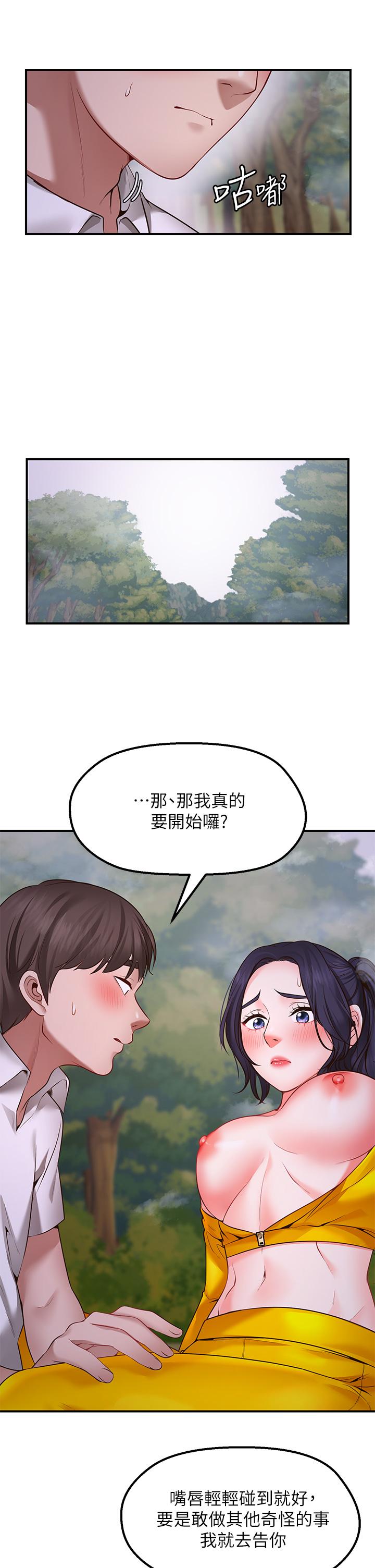 願望不射限 第3話-是在勾引我上床對吧 第33页