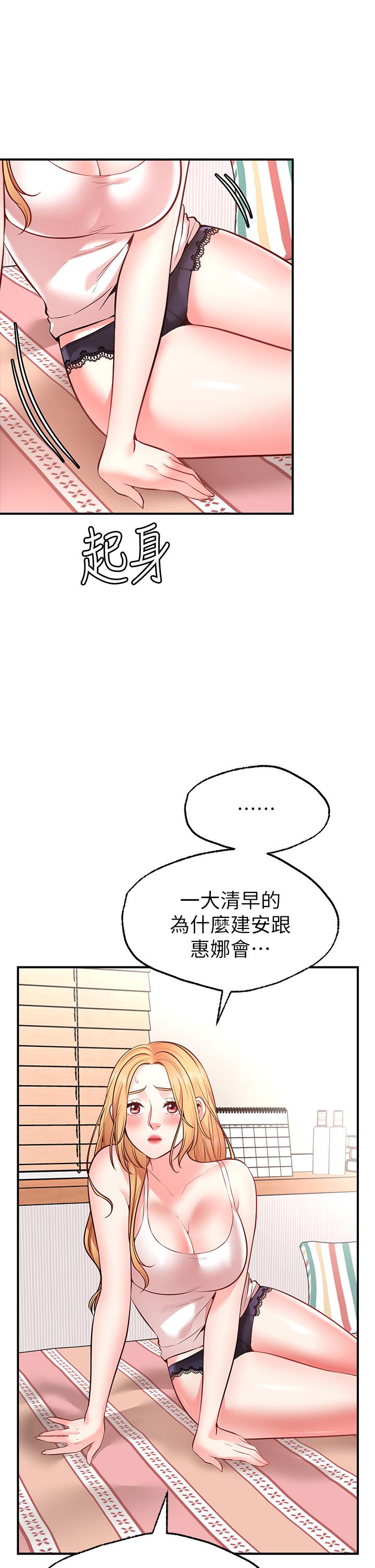 願望不射限 第4話-學姐的肉體讓人上癮 第45页