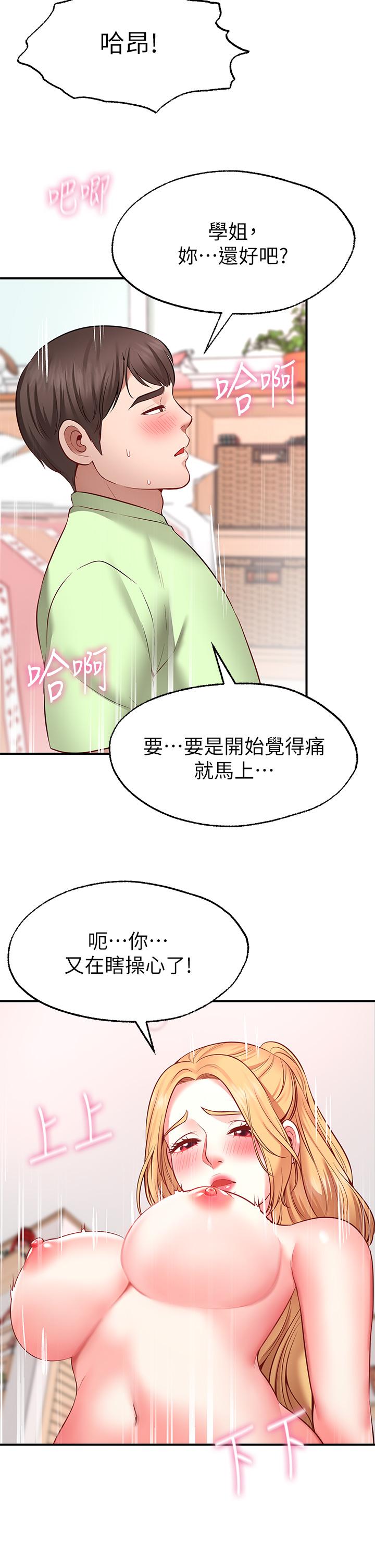 願望不射限 第4話-學姐的肉體讓人上癮 第28页