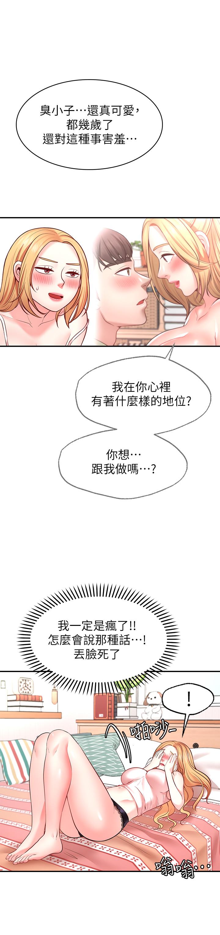願望不射限 第4話-學姐的肉體讓人上癮 第50页