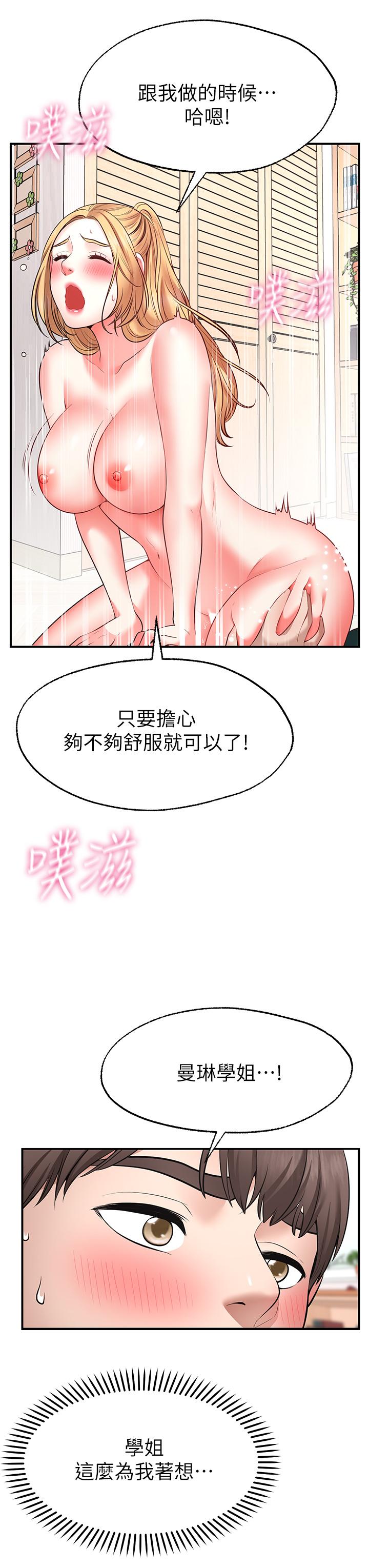 願望不射限 第4話-學姐的肉體讓人上癮 第29页