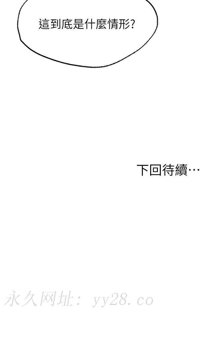 願望不射限 第4話-學姐的肉體讓人上癮 第52页
